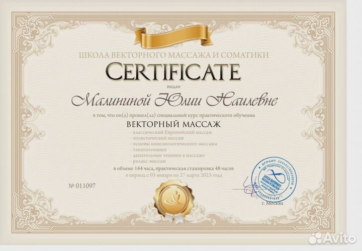 Массаж