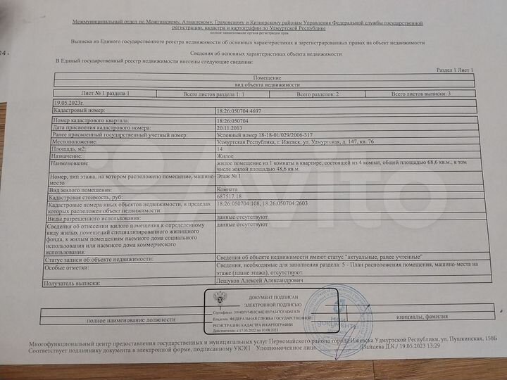 Комната 15 м² в 4-к., 1/9 эт.