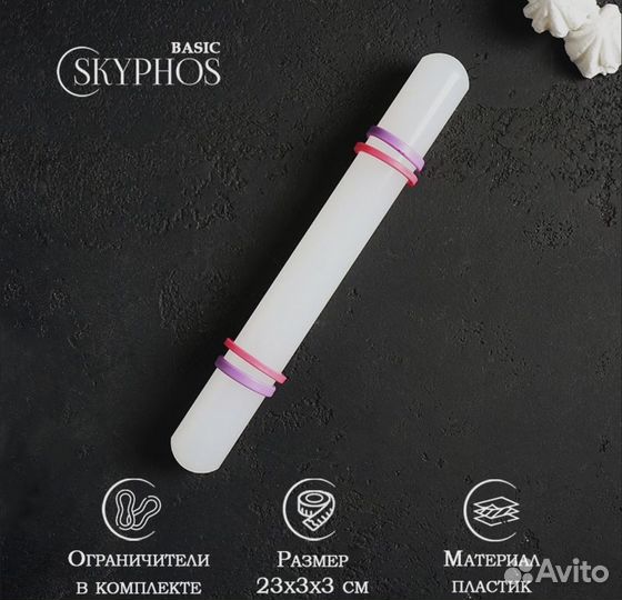 Скалка для мастики