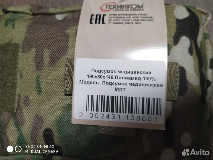 Подсумок медицинский