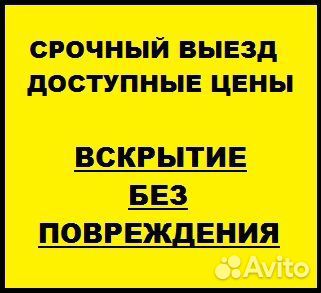 Вскрытие Замков, Ремонт, Замена, Установка, Врезка