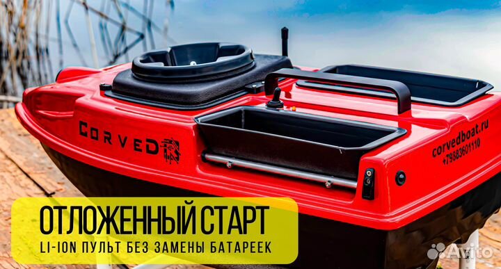 Кораблик для рыбалки и завоза прикормки