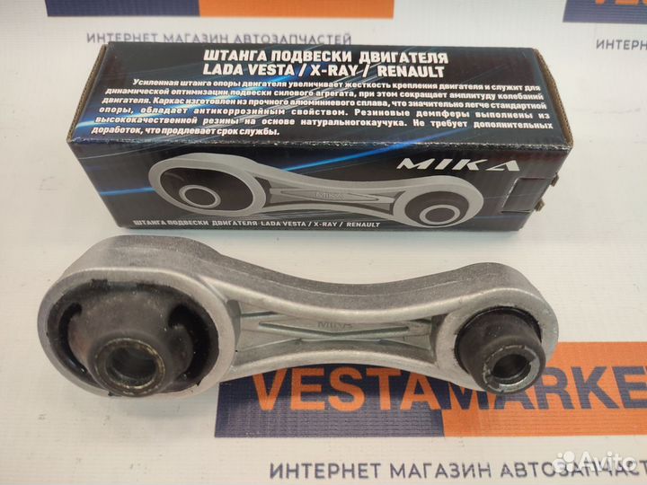 Усиленная нижняя опора двигателя Веста Мика