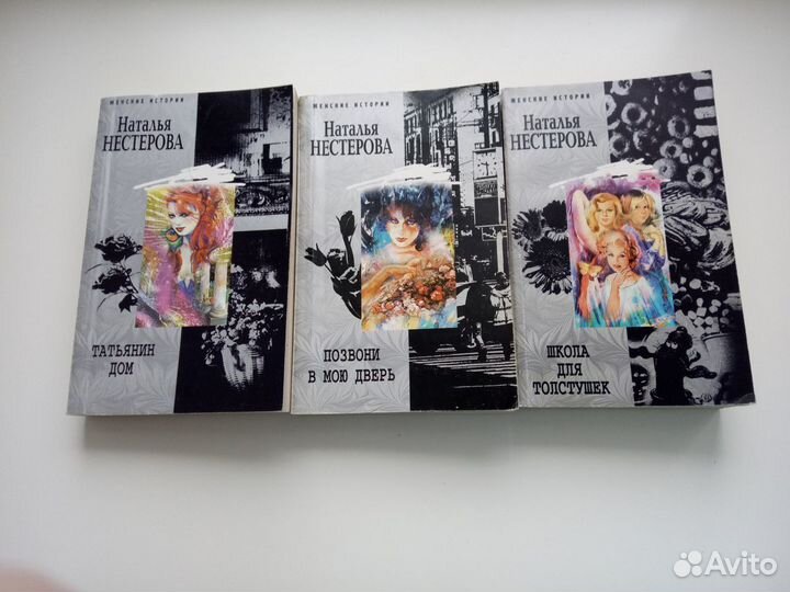 Н.Нестерова. Серия: Женские истории