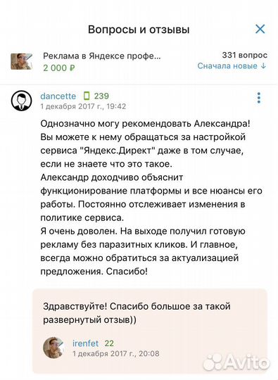Настройка Яндекс Директ профессионально