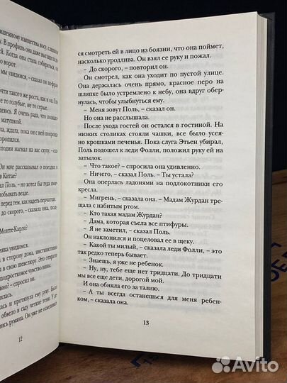 Лики любви и ненависти. Бег зайца через поля