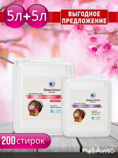 Гель и кондиционер для стирки Ставрополь