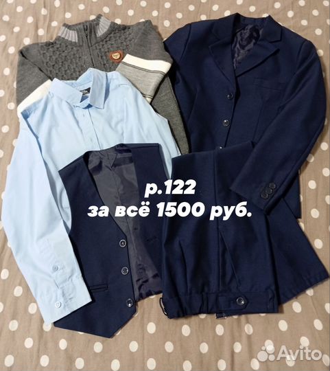 Школьная одежда для мальчика р.122