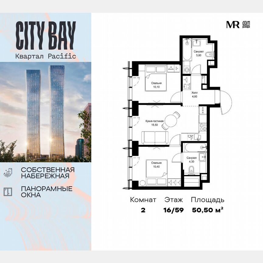 2-к. квартира, 50,5 м², 16/59 эт.