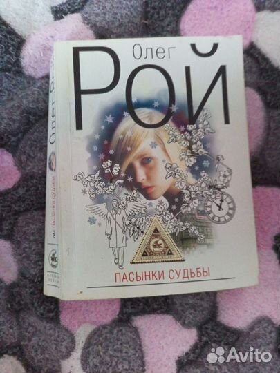 Олег Рой, книги