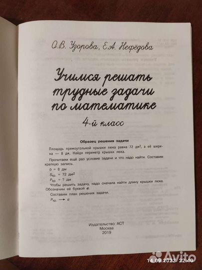 Математика 4 класс Узорова