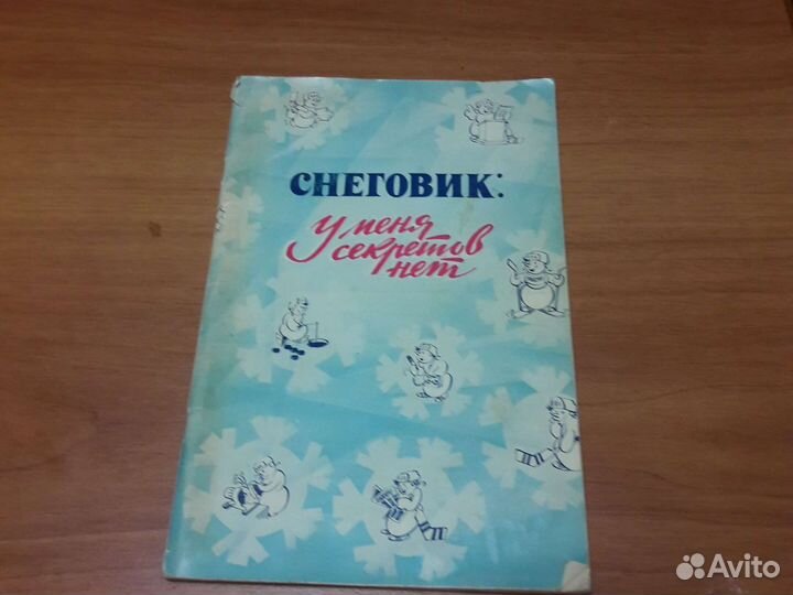 Книга про хоккеистов
