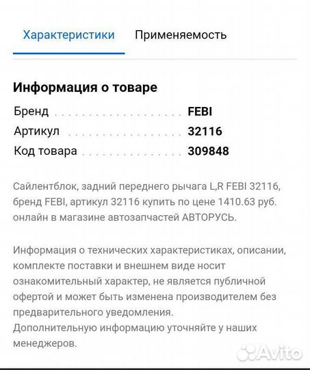 Сайлентблок, задний переднего рычага