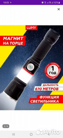 Фонарик светодиодный аккумуляторный