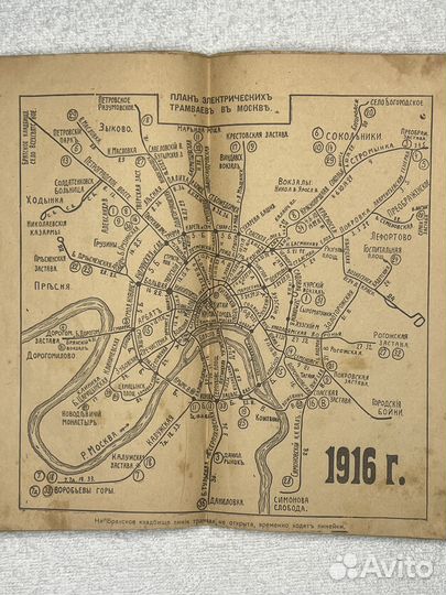 Путеводитель по Москве 1916 года с картой Москвы в