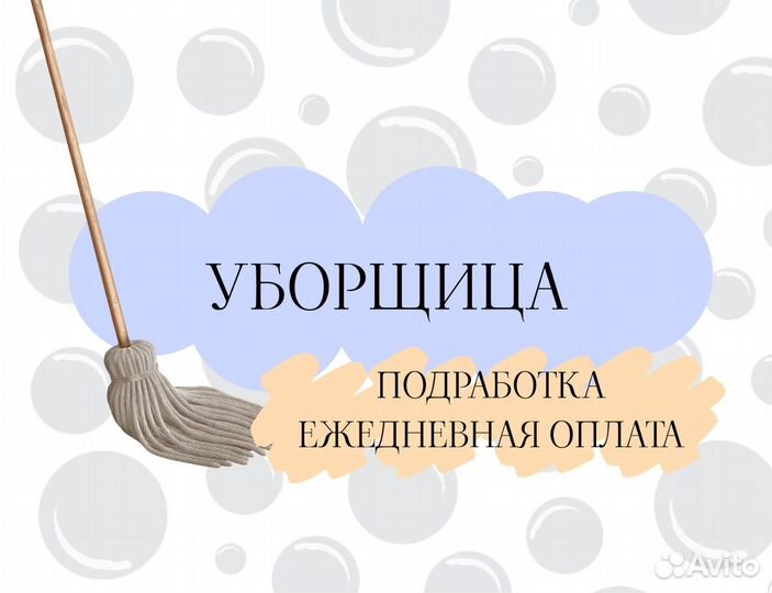 Ежедневная подработка уборщиком(цей) дм1761