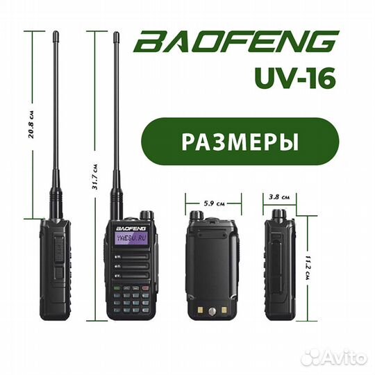 Рация Baofeng UV-16 Розн./Опт