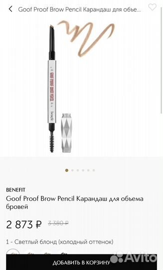 Benefit Карандаш для объема бровей