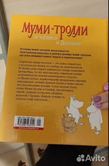 Муми тролли книга