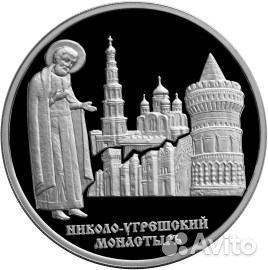 Монета Николо-Угрешский монастырь 3 руб 2000 год