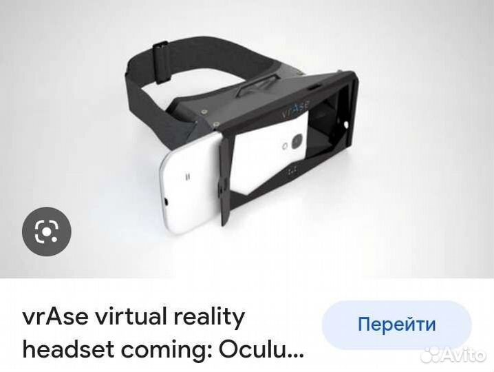 Шлем виртуальной реальности для телефона