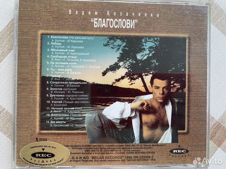 Диск Вадим Казаченко альбом 