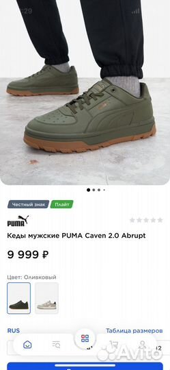 Кеды мужские puma Caven 2.0 Abrupt