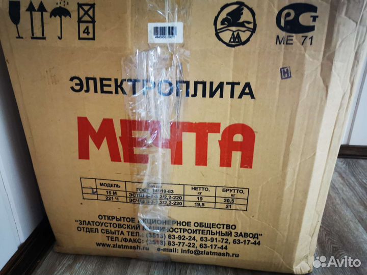 Продается электрическая плита Мечта