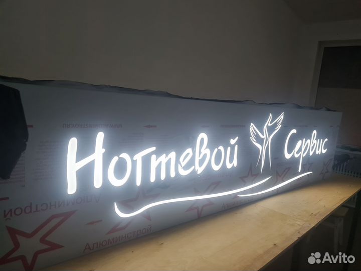 Изготовление неоновых вывесок, объемных букв