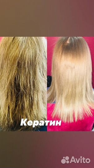 Кератин, ботокс, нанопластика, бксипластия