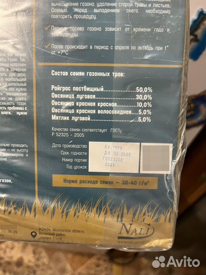 Газонная трава 1кг