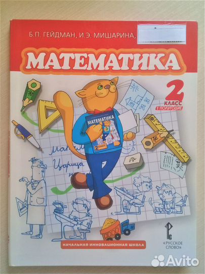 Учебник по математике 2 класс