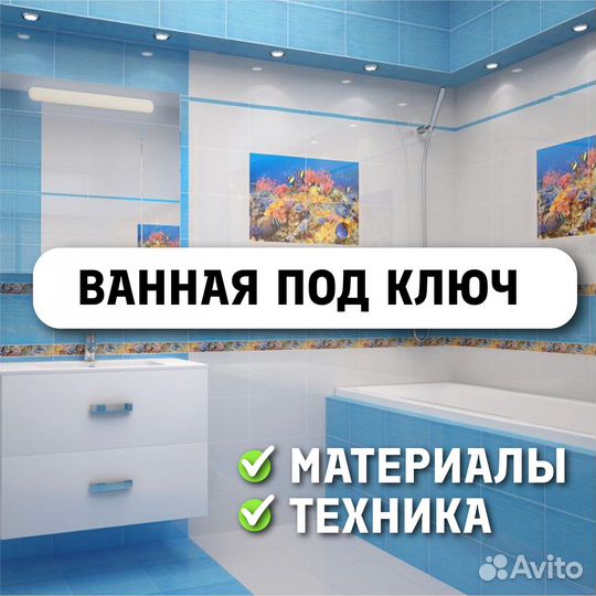 Капитальный ремонт ванной и туалета