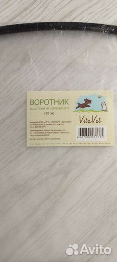 Воротник защитный на липучке