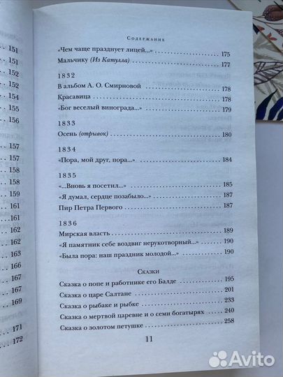 Сборник Пушкина