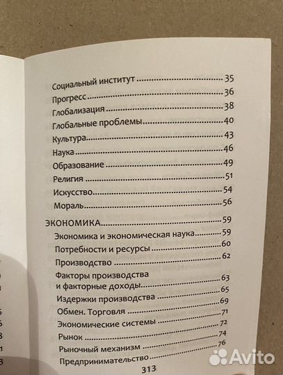 Справочник по обществознанию егэ