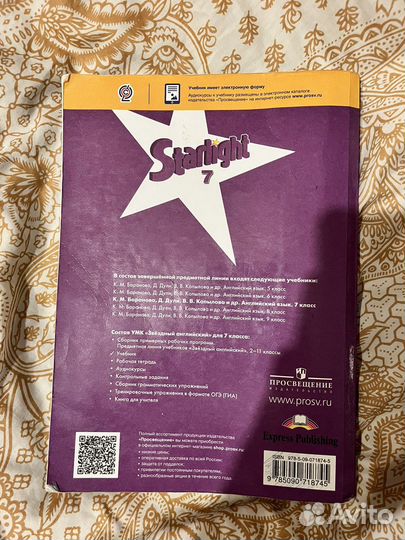 Starlight 7 класс учебник