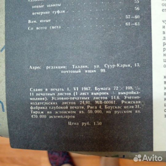 Журнал мод, Siluett Силуэт, осень 1967