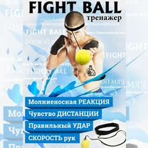 Боевой Дикий мяч Fight Quick Ball