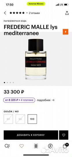 Frederic Malle Lys mediterranee 100 мл (оригинал)