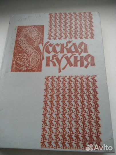 Русская кухня, Украшение блюд,Супер-диета,Праздник