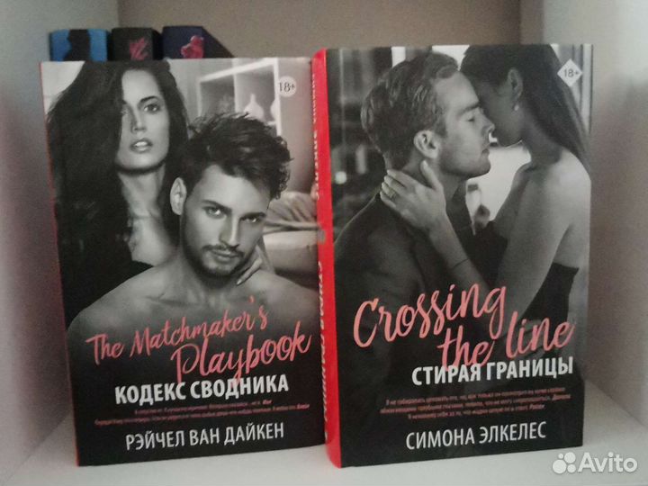 Кодекс сводника, Стирая границы