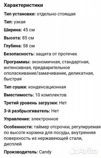 Посудомоечная машина Candy бу