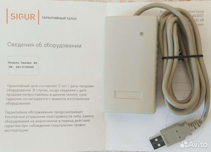 Контрольный считыватель Sigur Reader EH