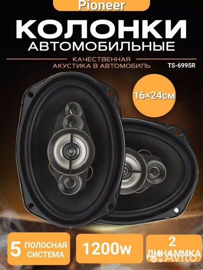 Автомобильные колонки Pioneer