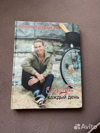 Книга Юлия Высоцкая 