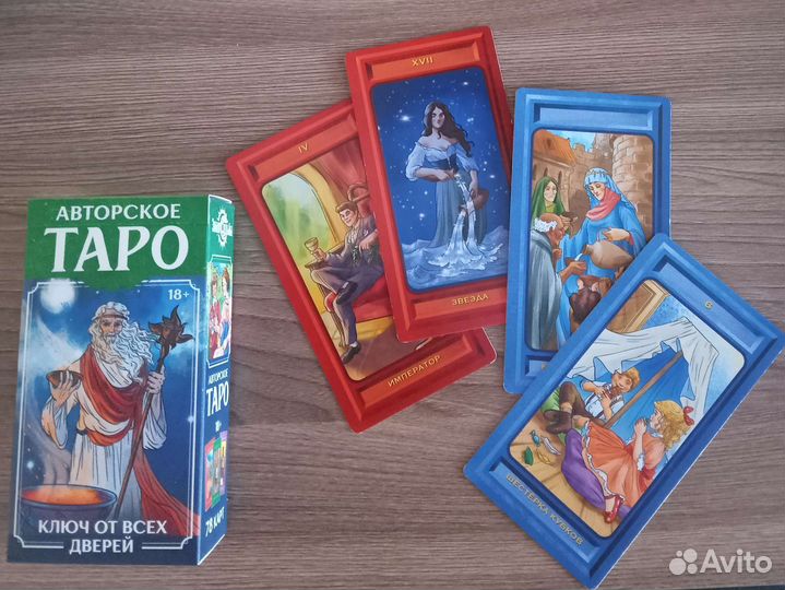 Карты Таро Ключ от всех дверей