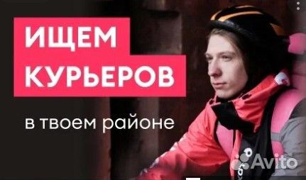 Курьер в самокат, даём велосипед, подработка