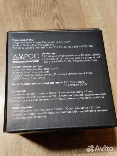 Тонометр на запястье