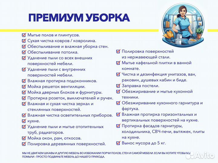 Уборка квартир, домов. Клининг. Генеральная уборка